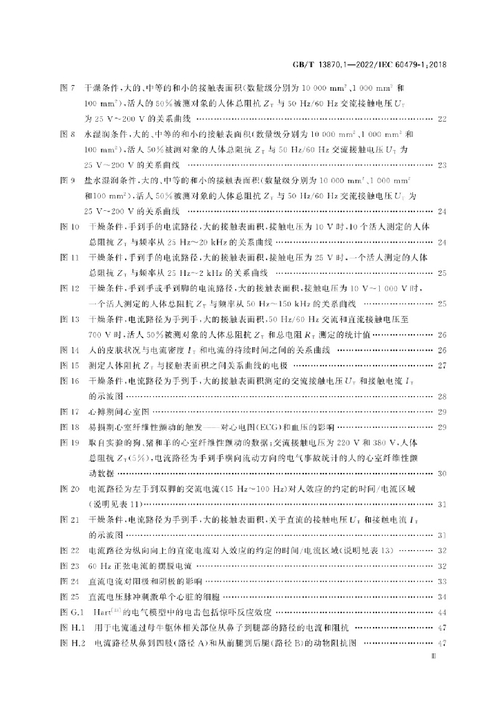 GB/T 13870.1-2022 标准预览