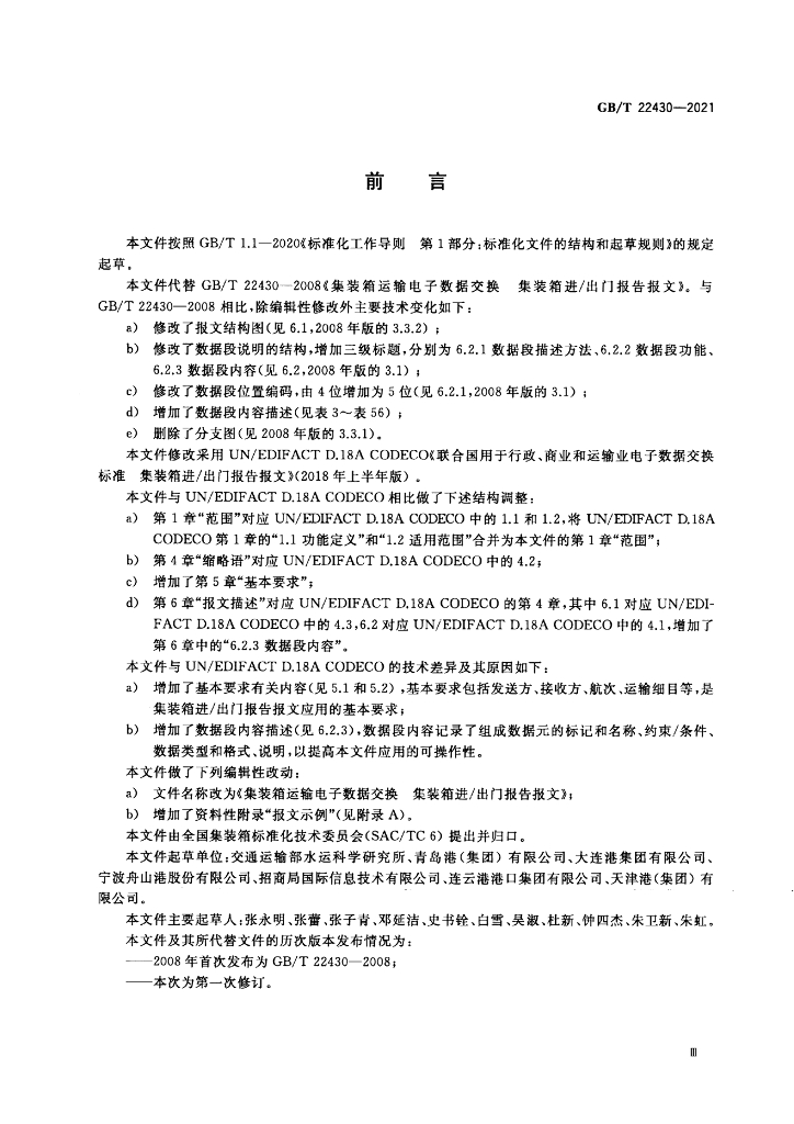 GB/T 22430-2021 标准预览