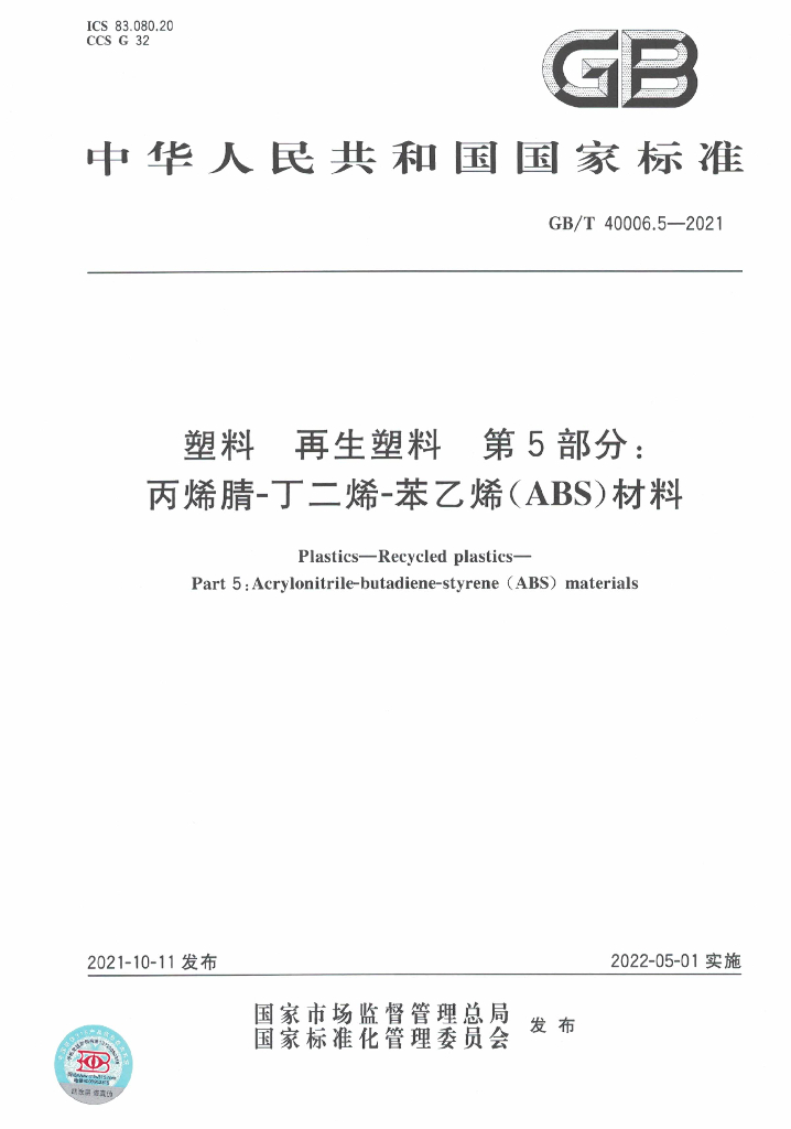 GB/T 40006.5-2021 标准预览