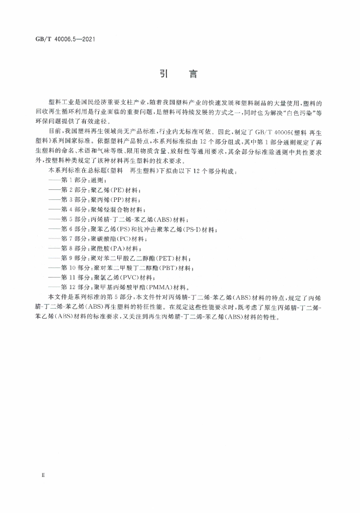 GB/T 40006.5-2021 标准预览