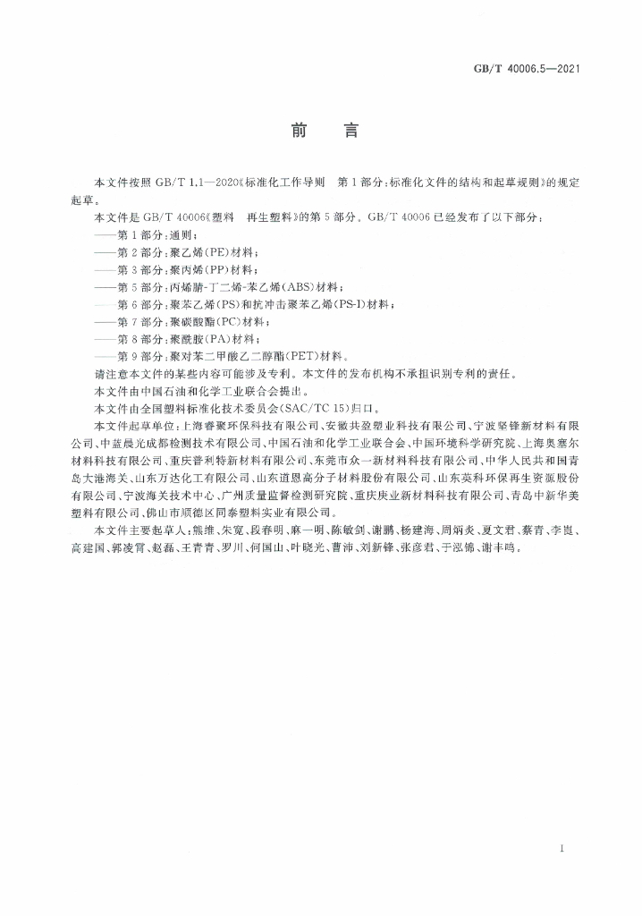 GB/T 40006.5-2021 标准预览