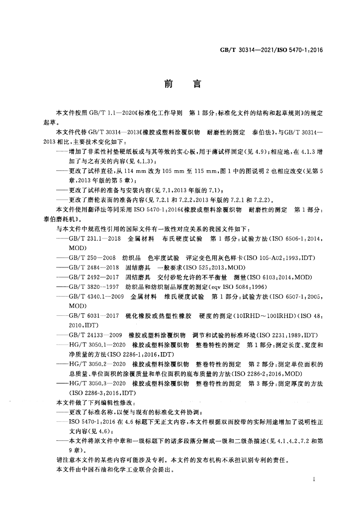 GB/T 30314-2021 标准预览