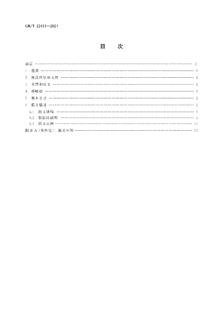 GB/T 22431-2021 标准预览