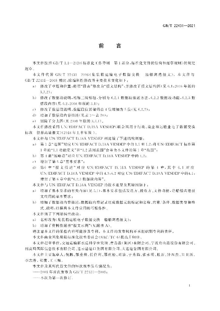 GB/T 22431-2021 标准预览