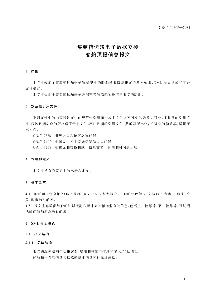 GB/T 40707-2021 标准预览