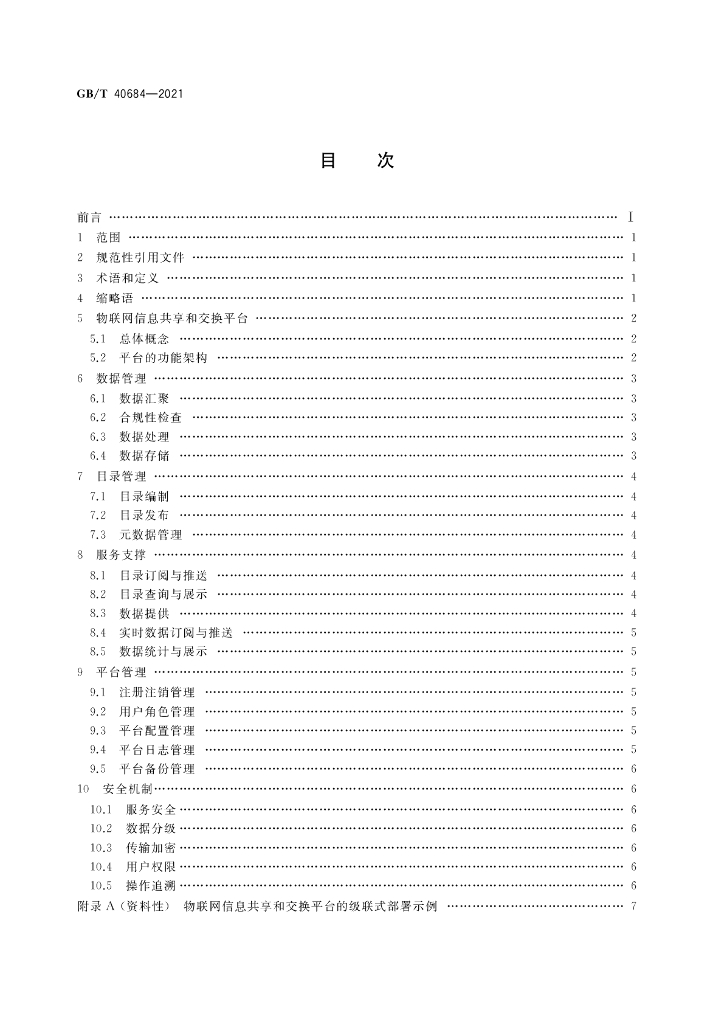 GB/T 40684-2021 标准预览