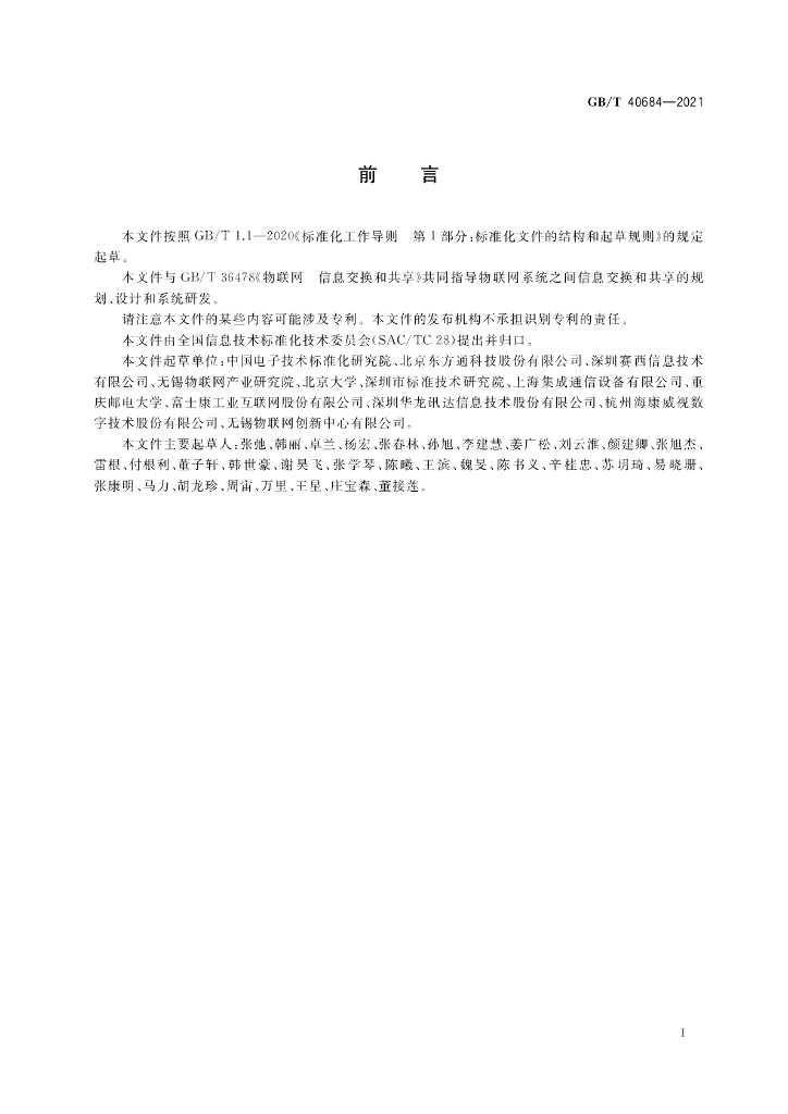 GB/T 40684-2021 标准预览