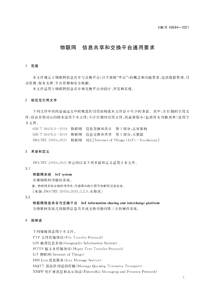 GB/T 40684-2021 标准预览