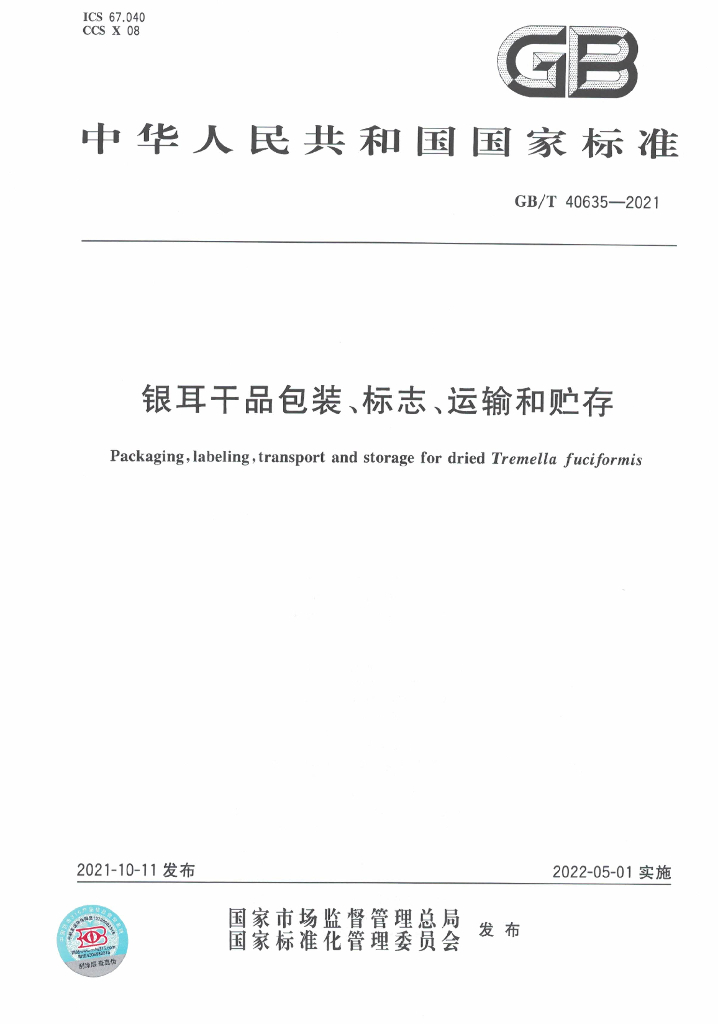 GB/T 40635-2021 标准预览