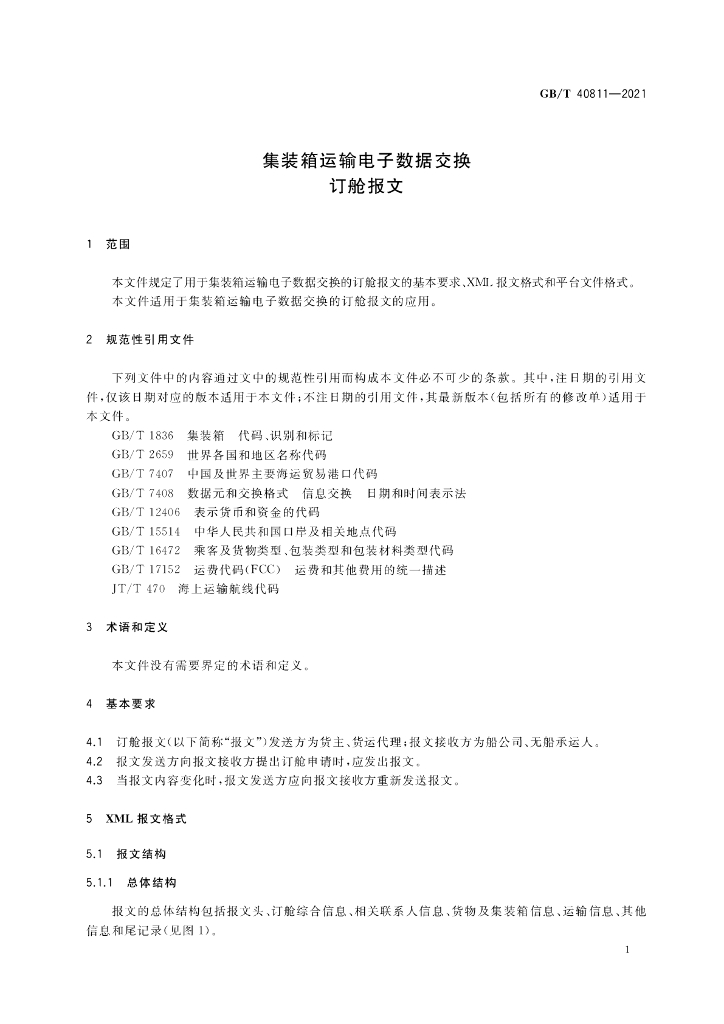 GB/T 40811-2021 标准预览
