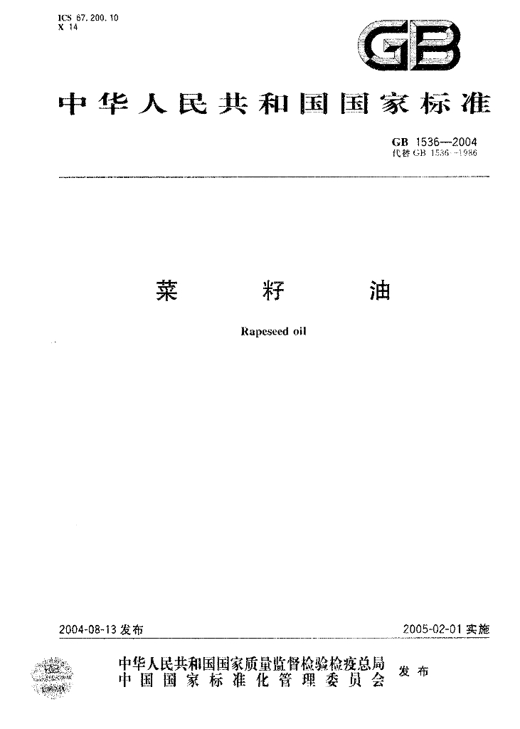 GB 1536-2004 标准预览
