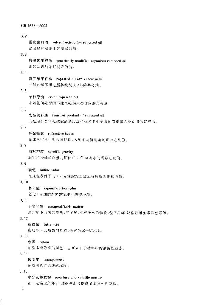 GB 1536-2004 标准预览