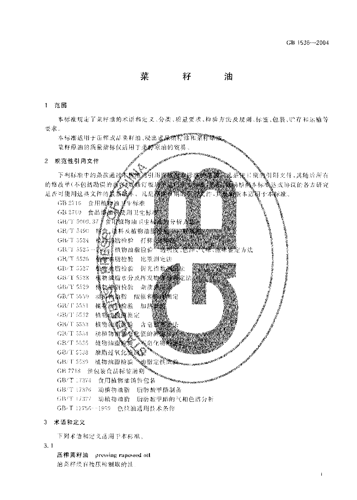 GB 1536-2004 标准预览