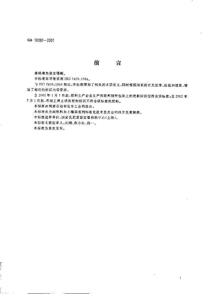 GB 18382-2001 标准预览