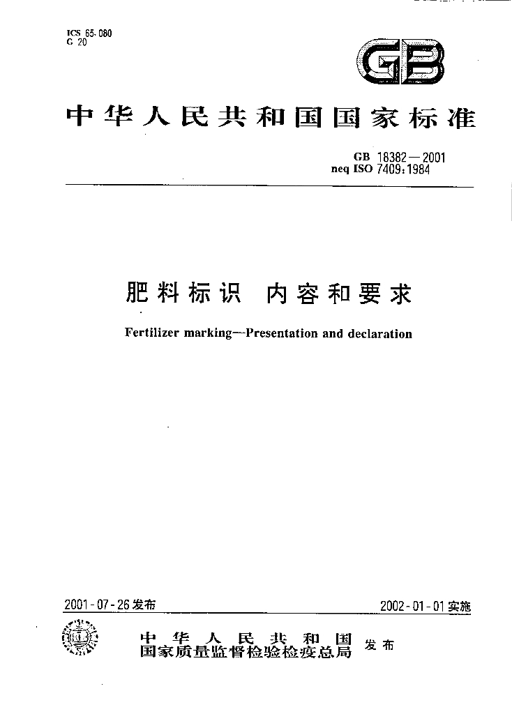 GB 18382-2001 标准预览