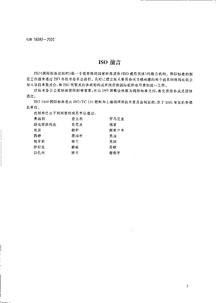 GB 18382-2001 标准预览