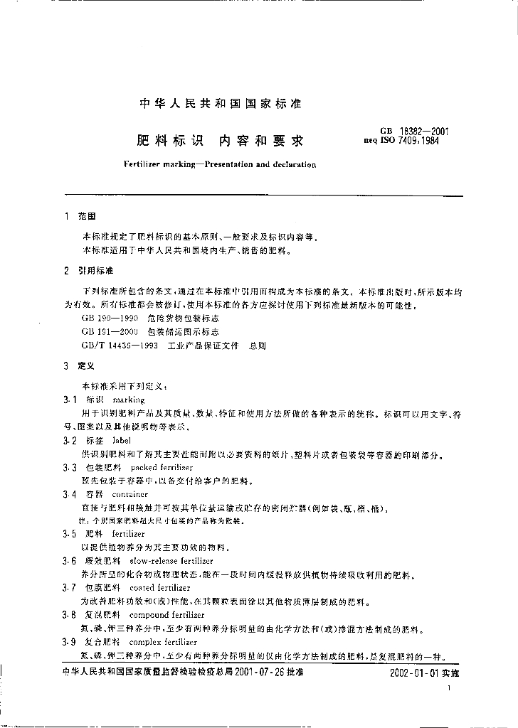 GB 18382-2001 标准预览