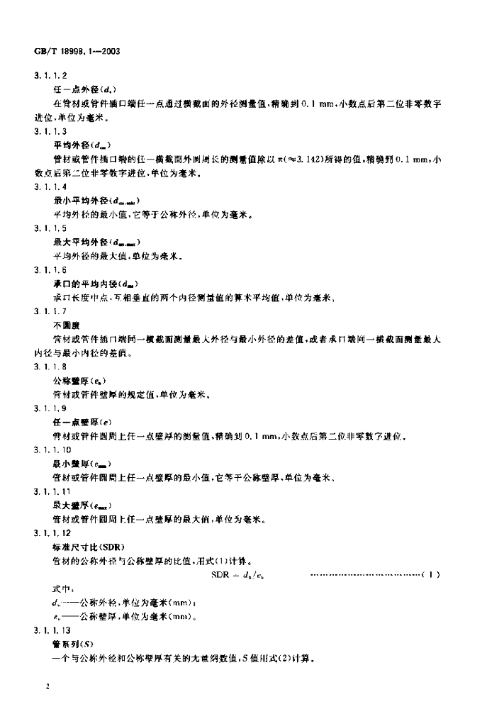 GB/T 18998.1-2003 标准预览
