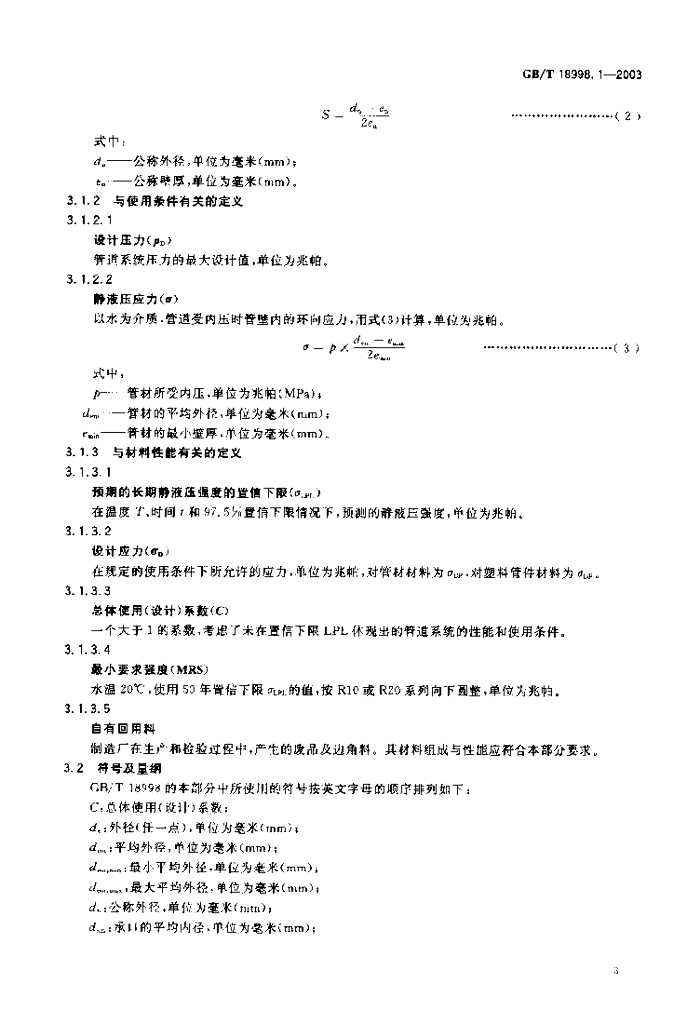 GB/T 18998.1-2003 标准预览