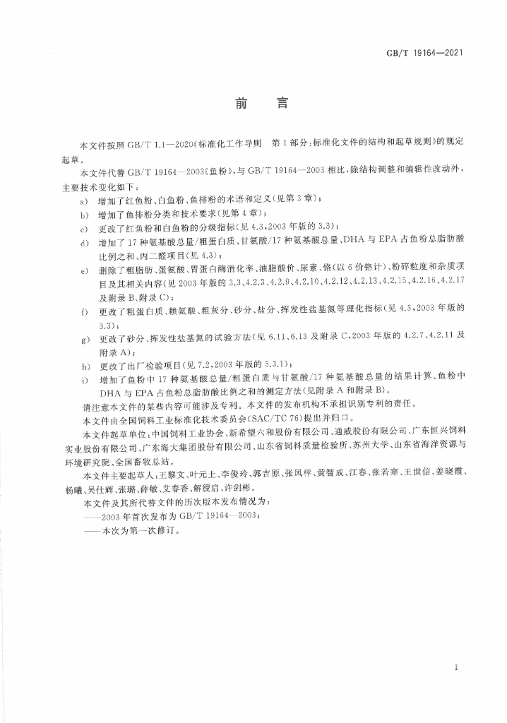 GB/T 19164-2021 标准预览
