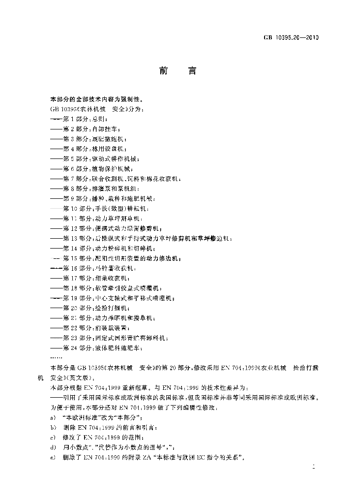GB 10395.20-2010 标准预览