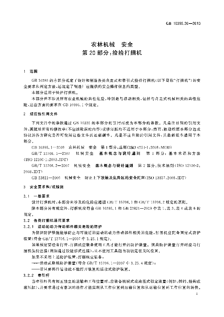 GB 10395.20-2010 标准预览
