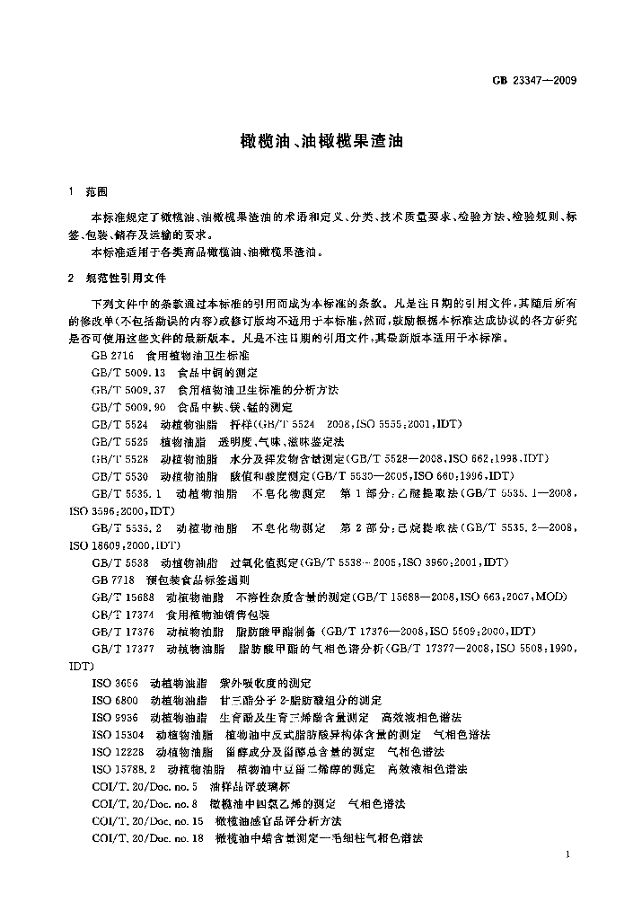 GB/T 23347-2009 标准预览