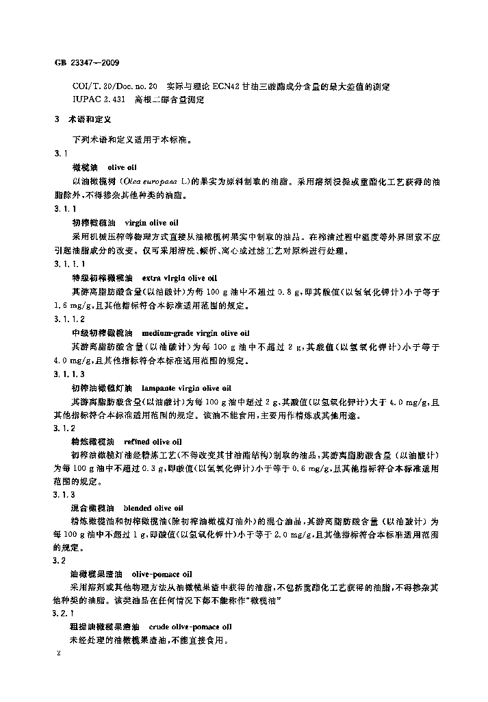 GB/T 23347-2009 标准预览