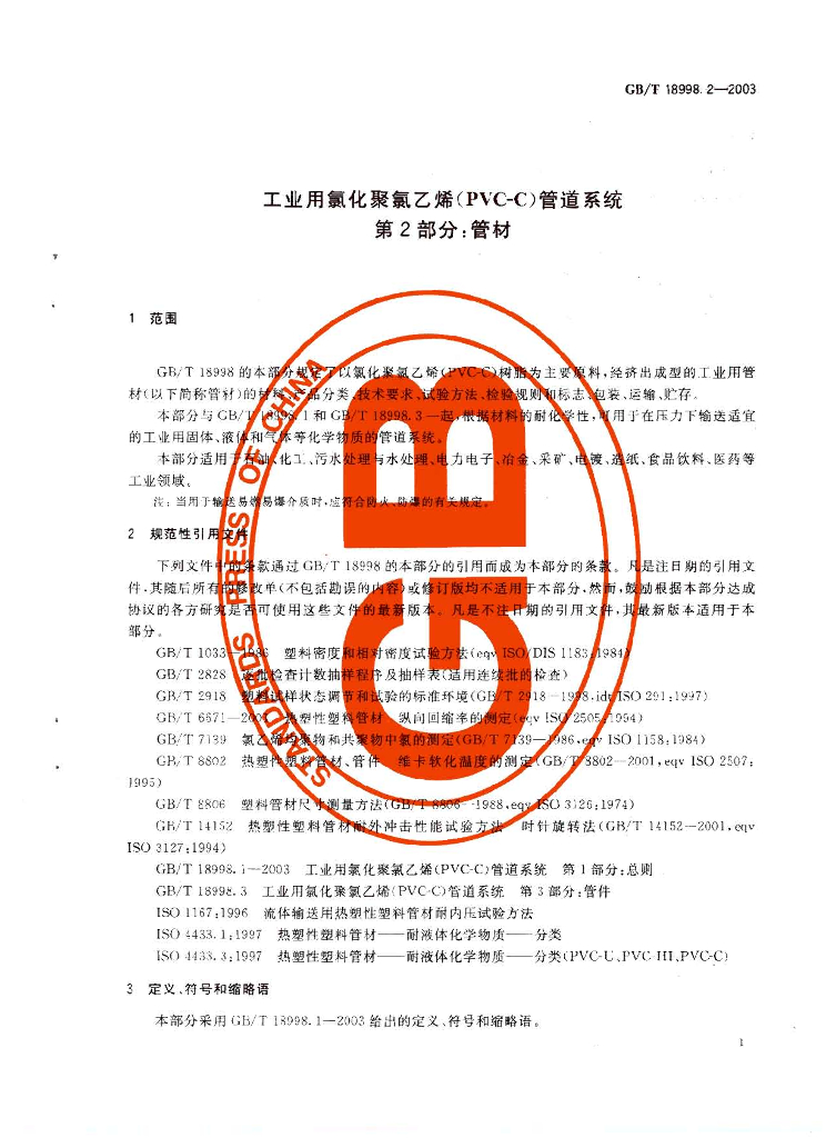 GB/T 18998.2-2003 标准预览