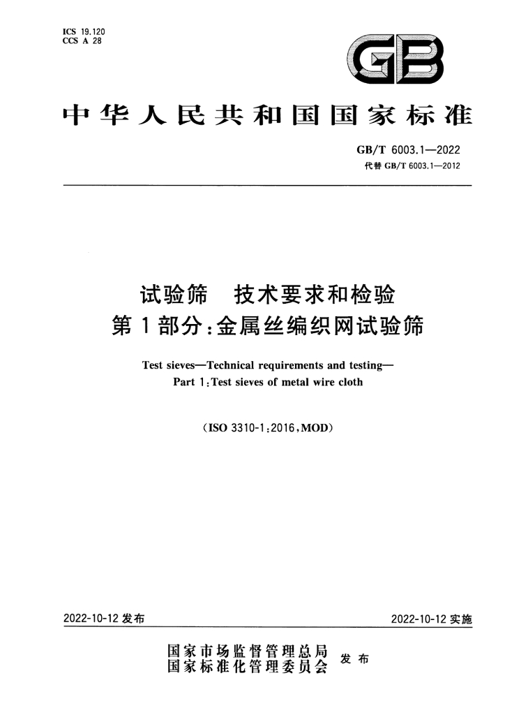 GB/T 6003.1-2022 标准预览