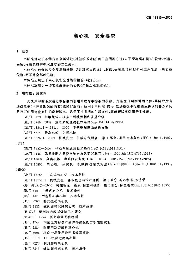 GB 19815-2005 标准预览