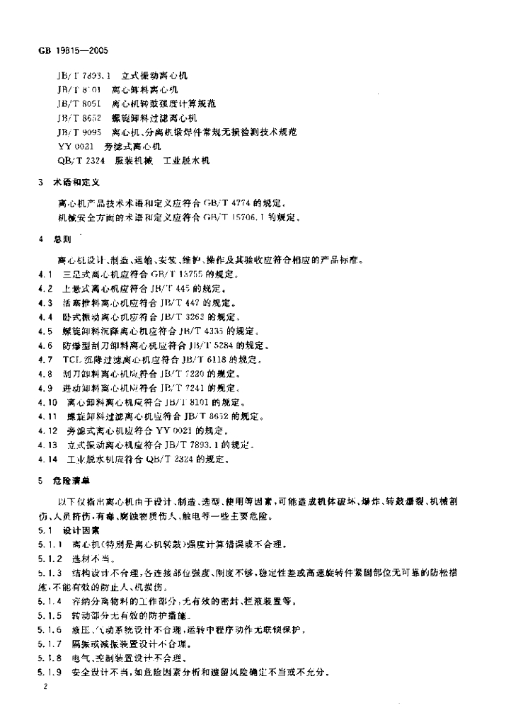 GB 19815-2005 标准预览