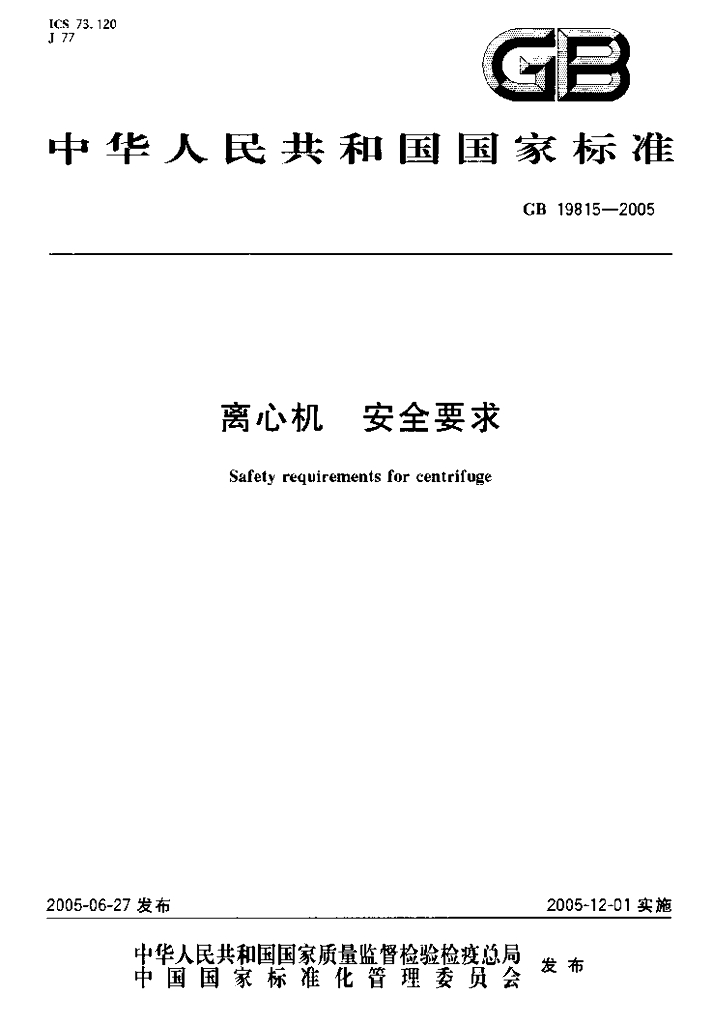 GB 19815-2005 标准预览