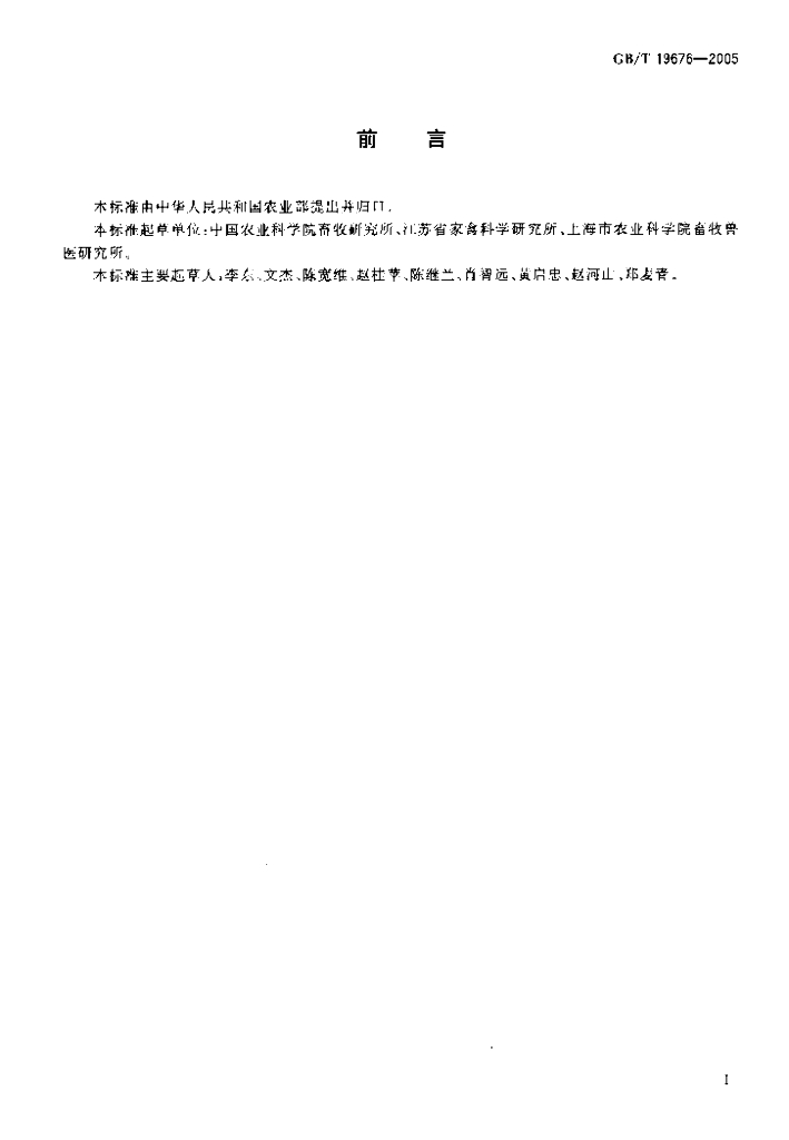 GB/T 19676-2005 标准预览