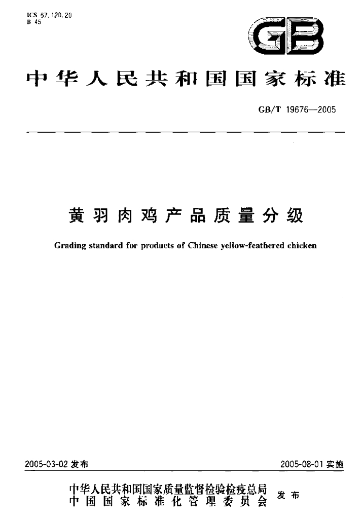 GB/T 19676-2005 标准预览