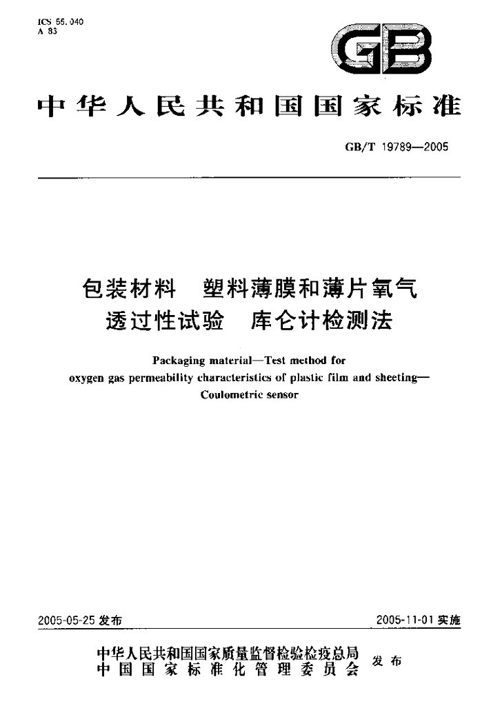 GB/T 19789-2005 标准预览