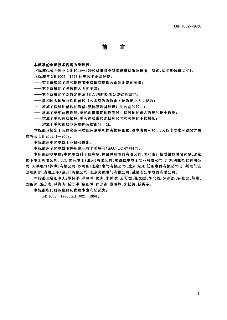 GB/T 1002-2008 标准预览