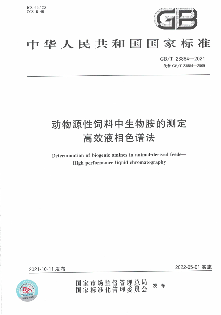 GB/T 23884-2021 标准预览