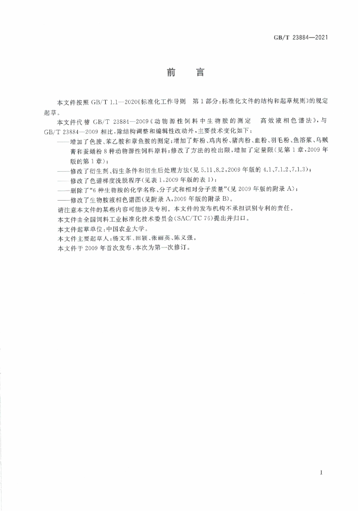 GB/T 23884-2021 标准预览