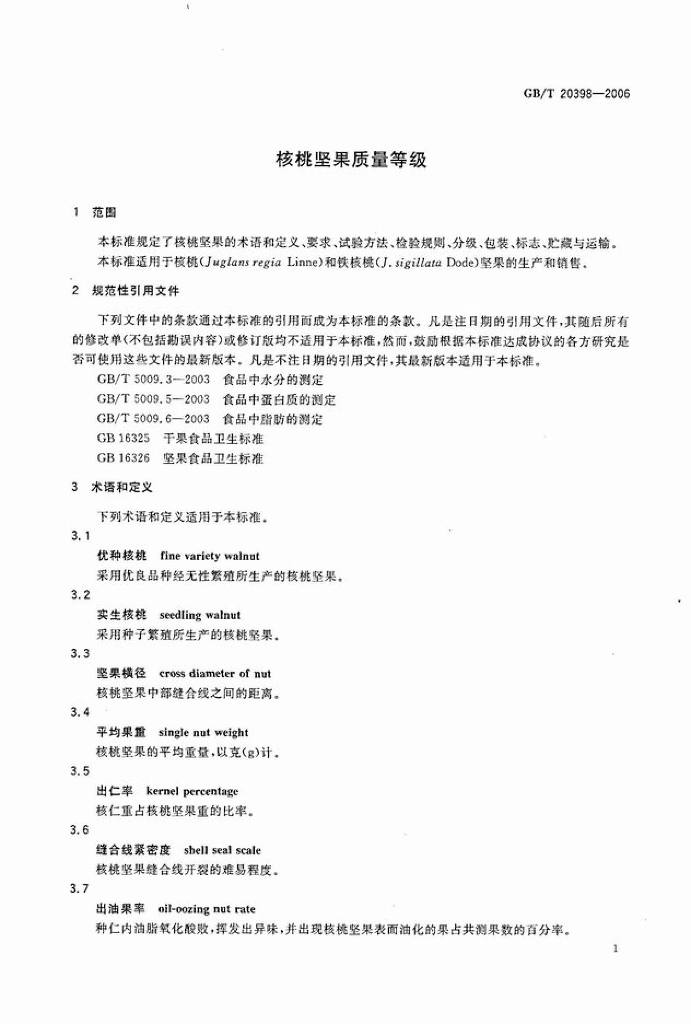 GB/T 20398-2006 标准预览