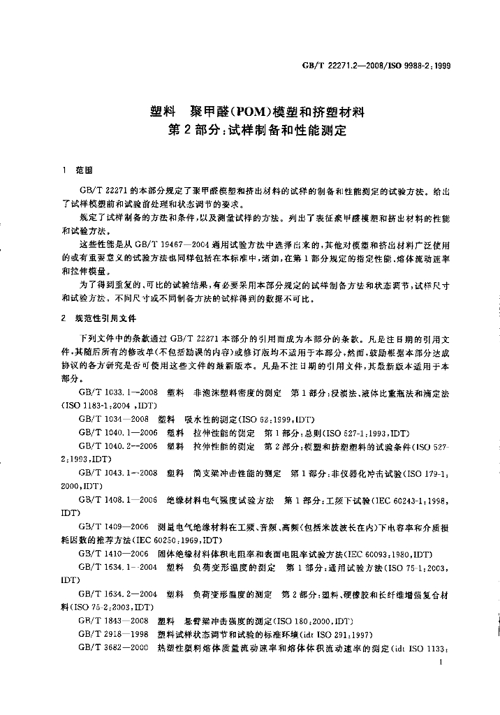 GB/T 22271.2-2008 标准预览