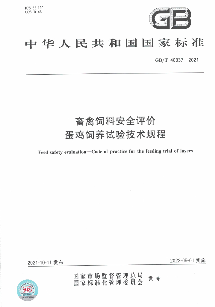 GB/T 40837-2021 标准预览