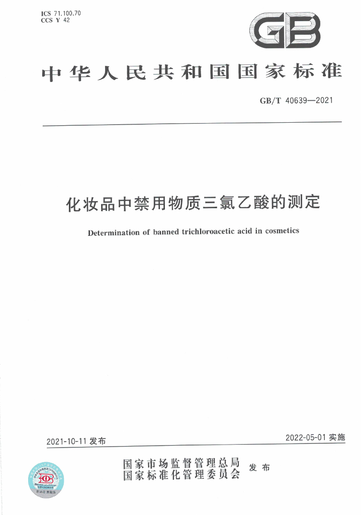 GB/T 40639-2021 标准预览