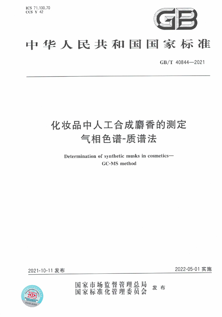 GB/T 40844-2021 标准预览