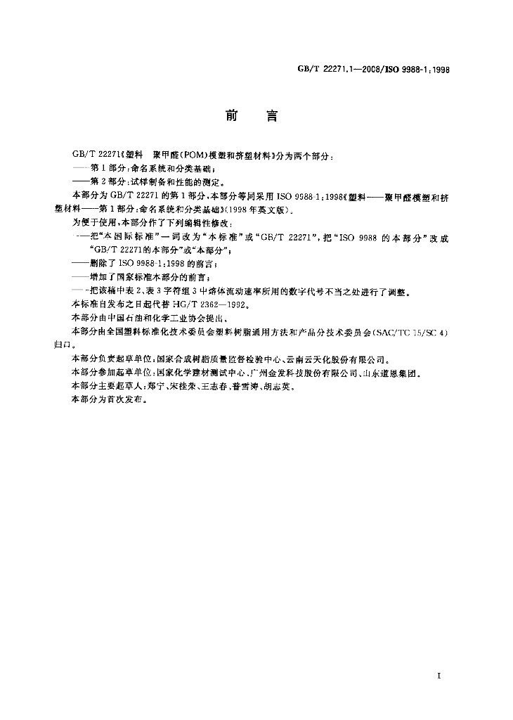 GB/T 22271.1-2008 标准预览