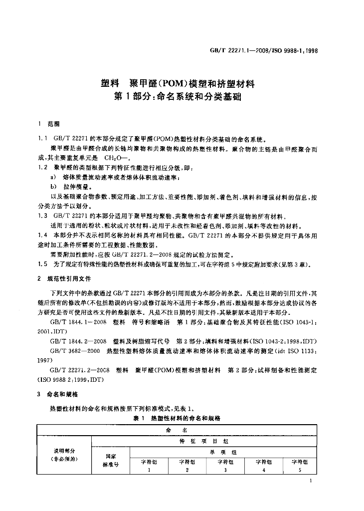 GB/T 22271.1-2008 标准预览