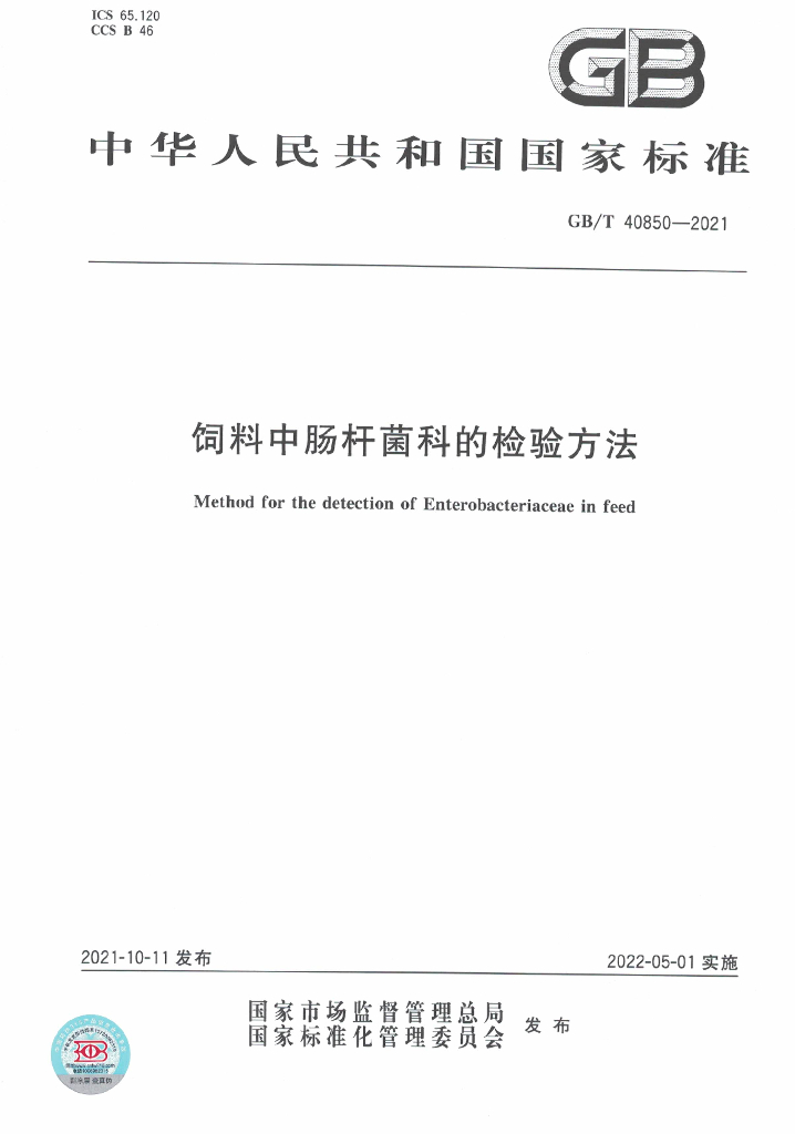 GB/T 40850-2021 标准预览