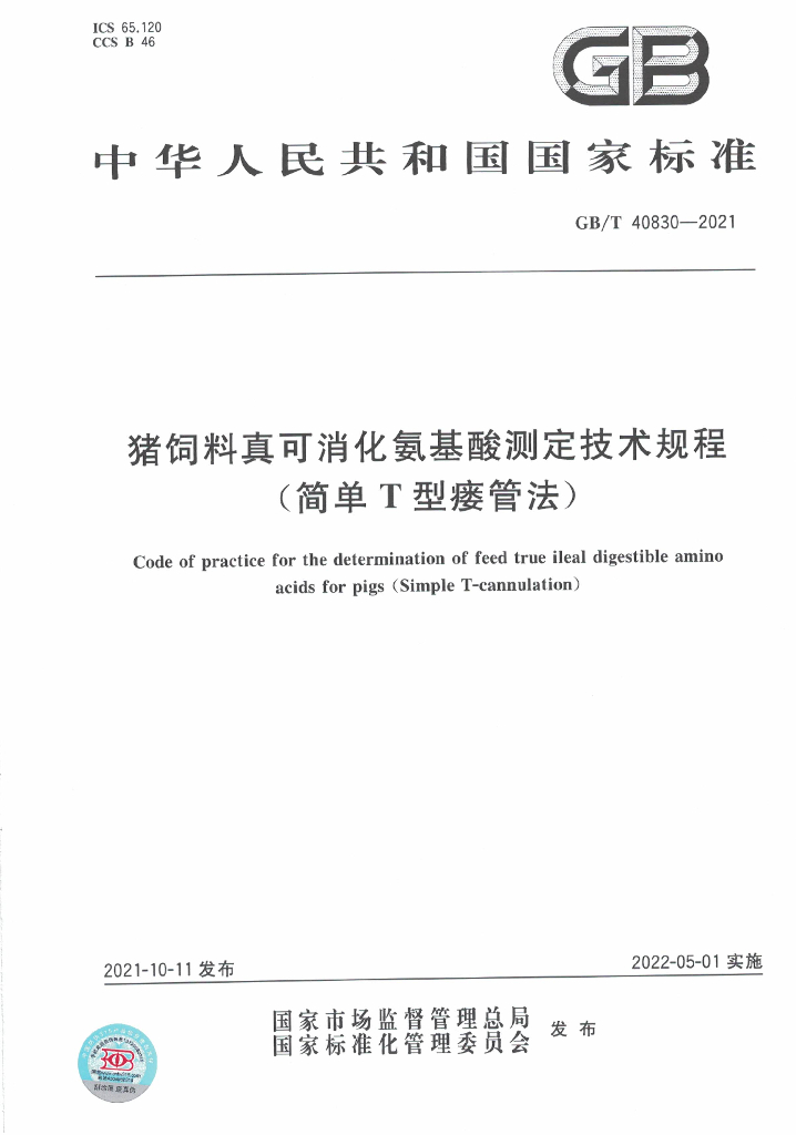 GB/T 40830-2021 标准预览