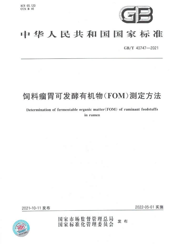 GB/T 40747-2021 标准预览
