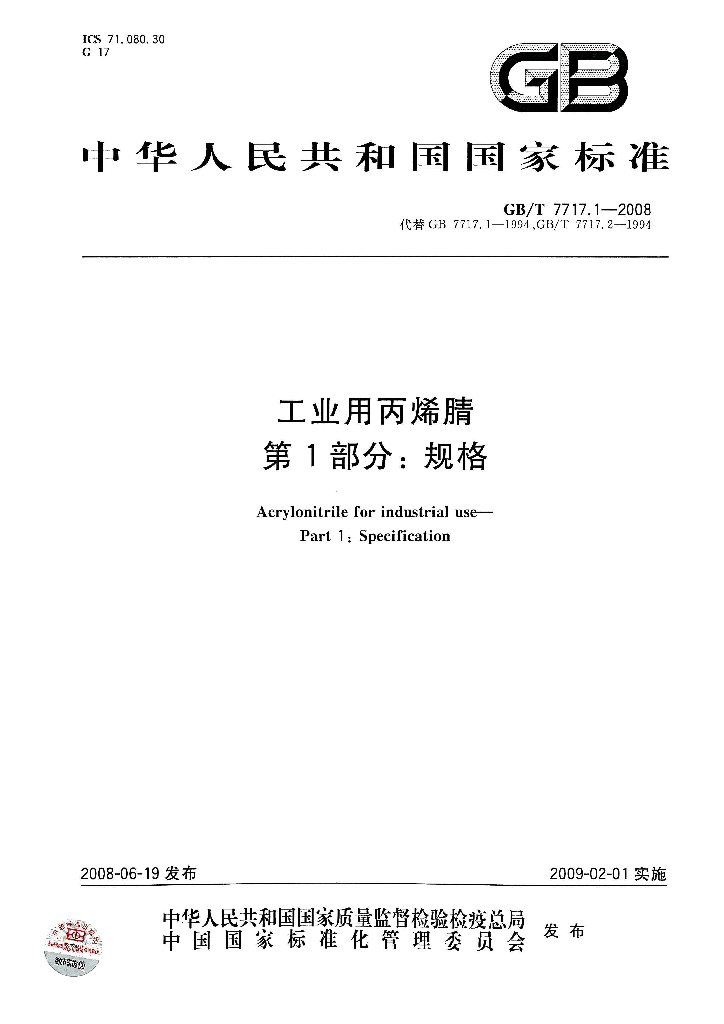 GB/T 7717.1-2008 标准预览